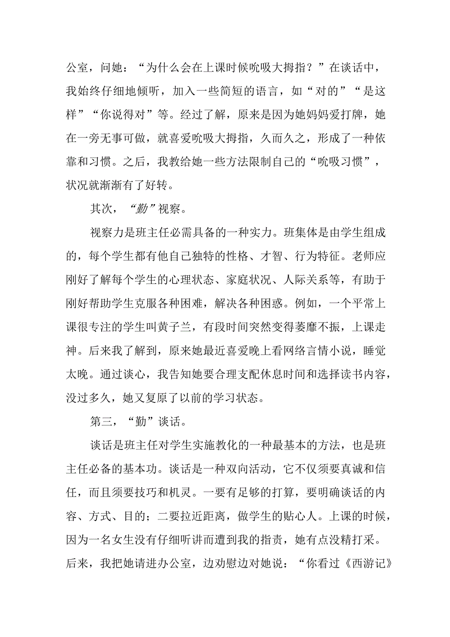 2023年（全文完整）班委工作心得体会范文3篇.docx_第3页