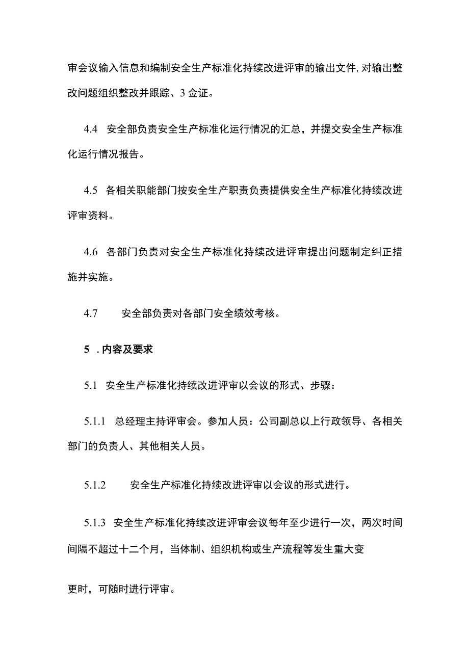 机动车维修企业绩效考评与持续改进管理制度.docx_第2页