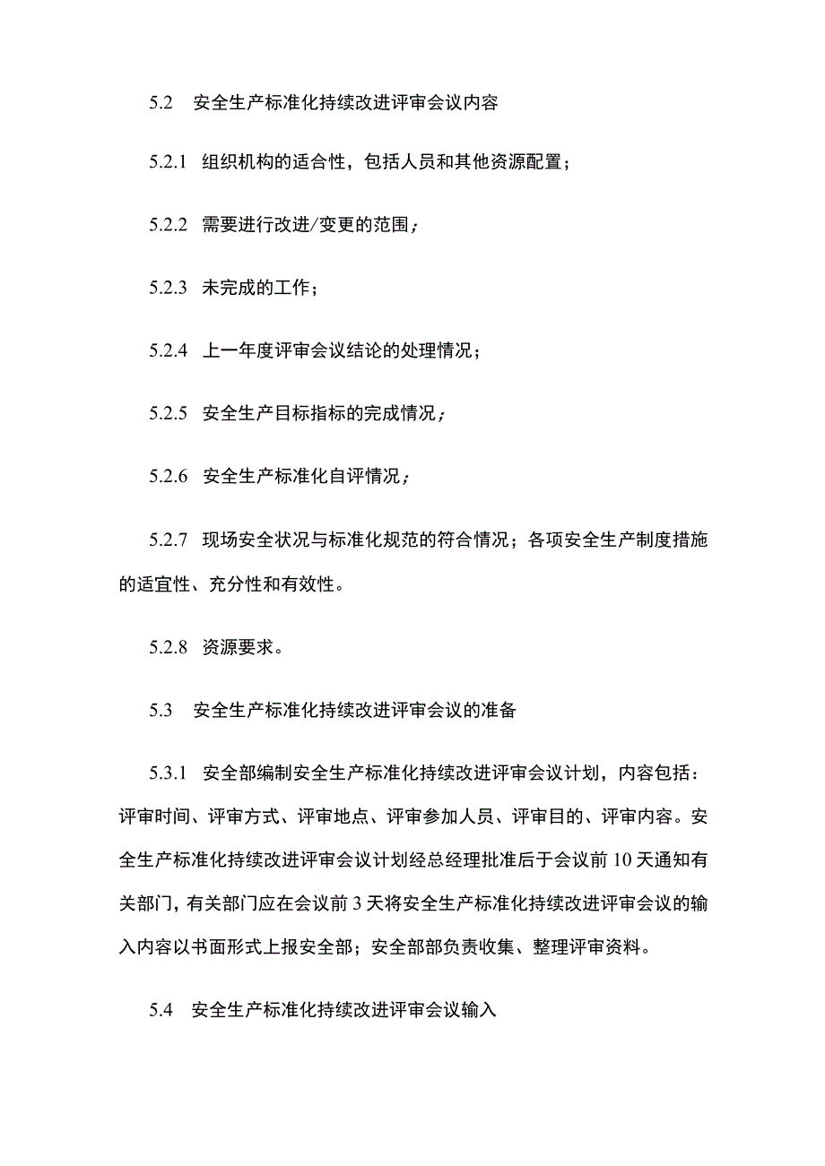 机动车维修企业绩效考评与持续改进管理制度.docx_第3页