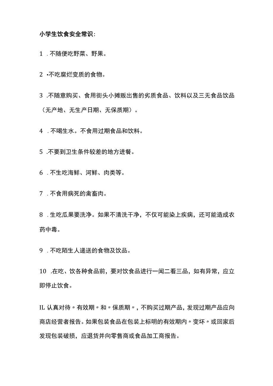 小学生饮食安全常识.docx_第2页