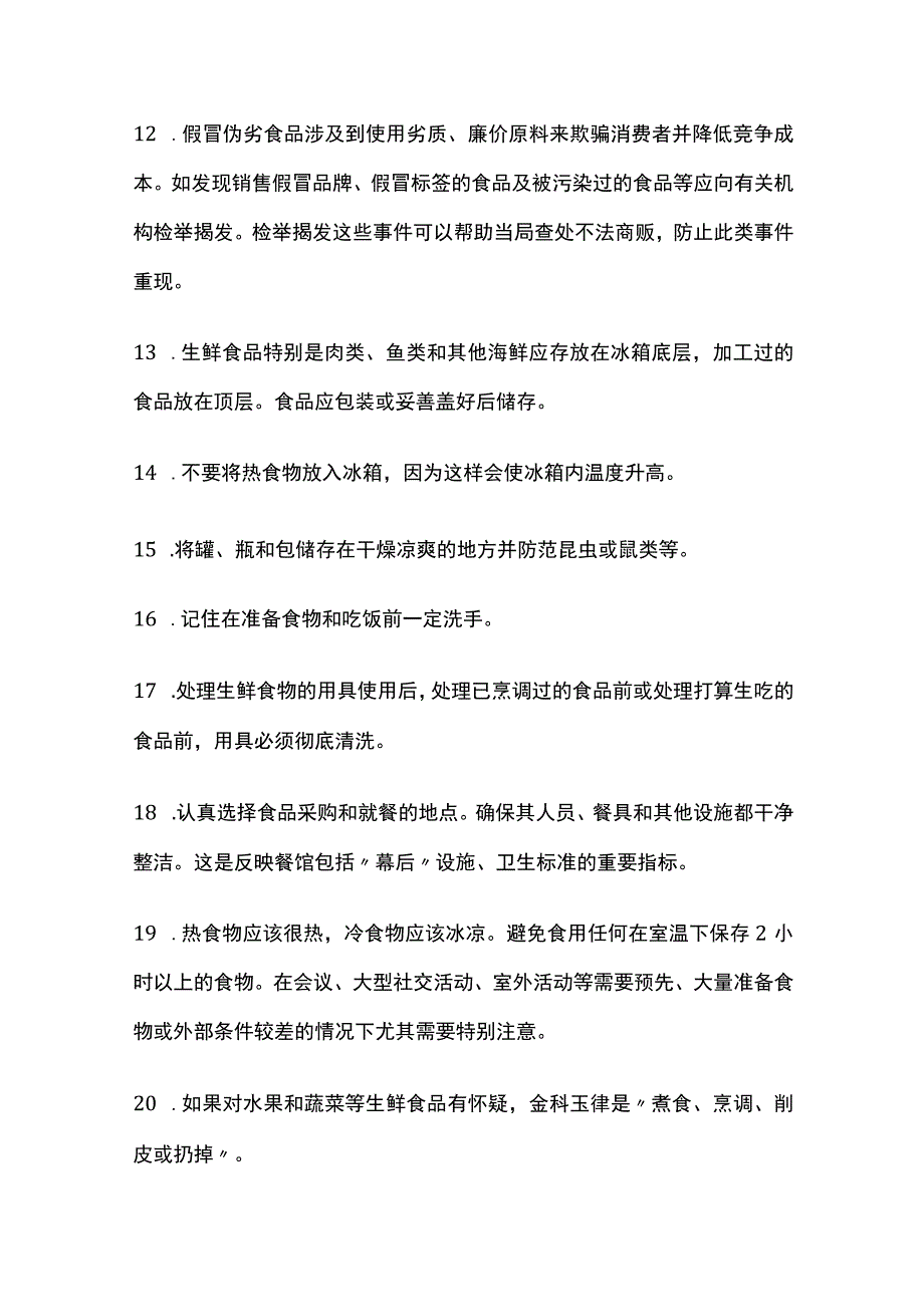 小学生饮食安全常识.docx_第3页