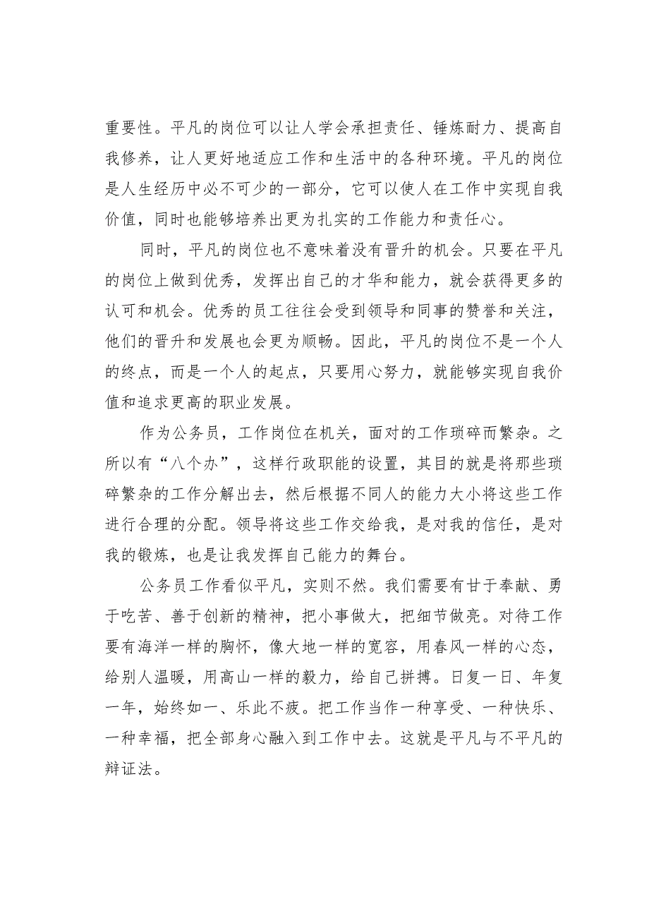 2023年5月9日内蒙古区直党校文字综合岗遴选面试真题及解析.docx_第3页