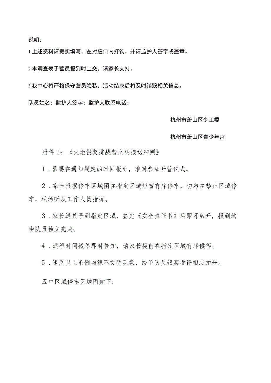 萧山区火炬银奖挑战营营员身体健康情况调查表.docx_第2页