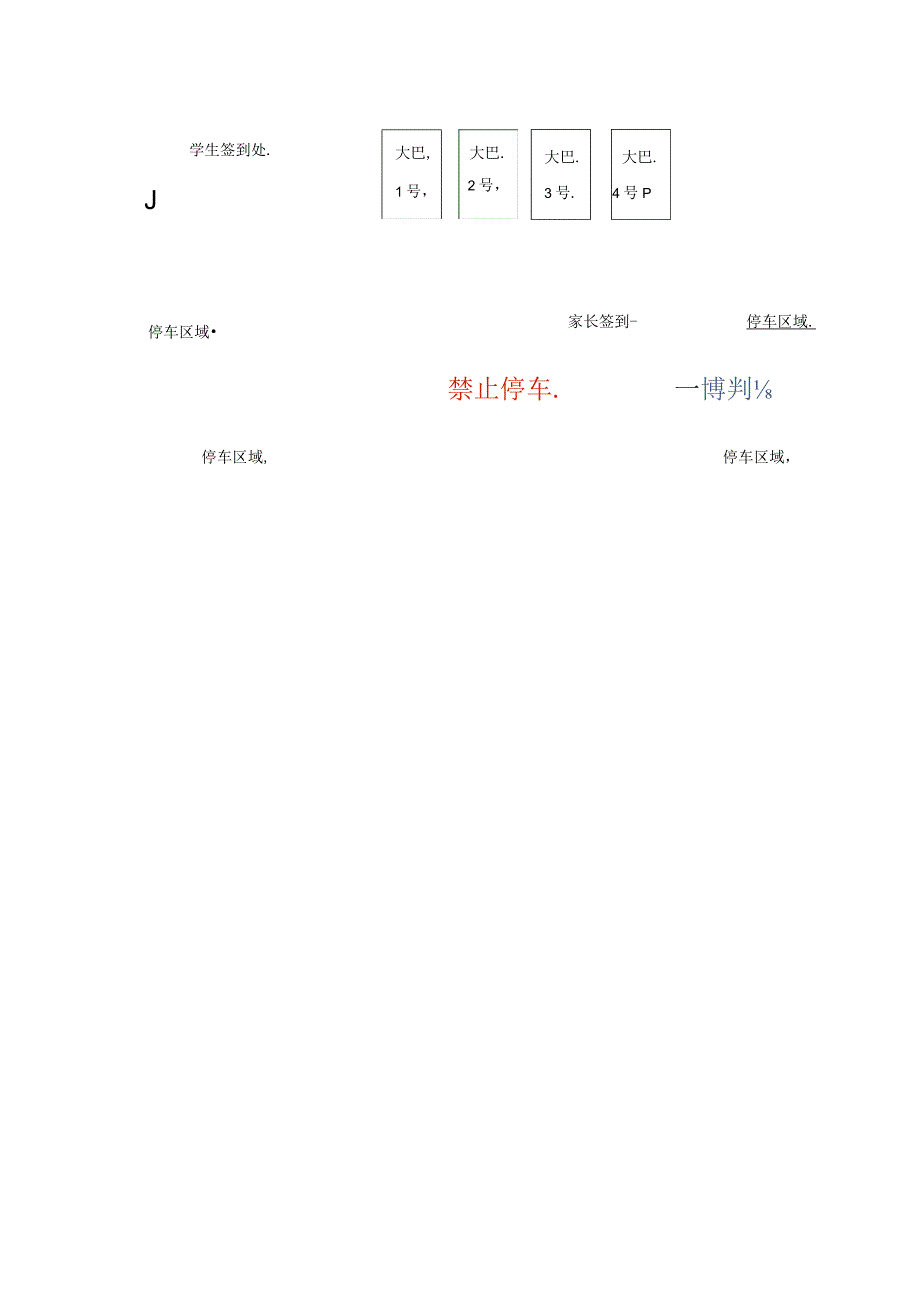 萧山区火炬银奖挑战营营员身体健康情况调查表.docx_第3页