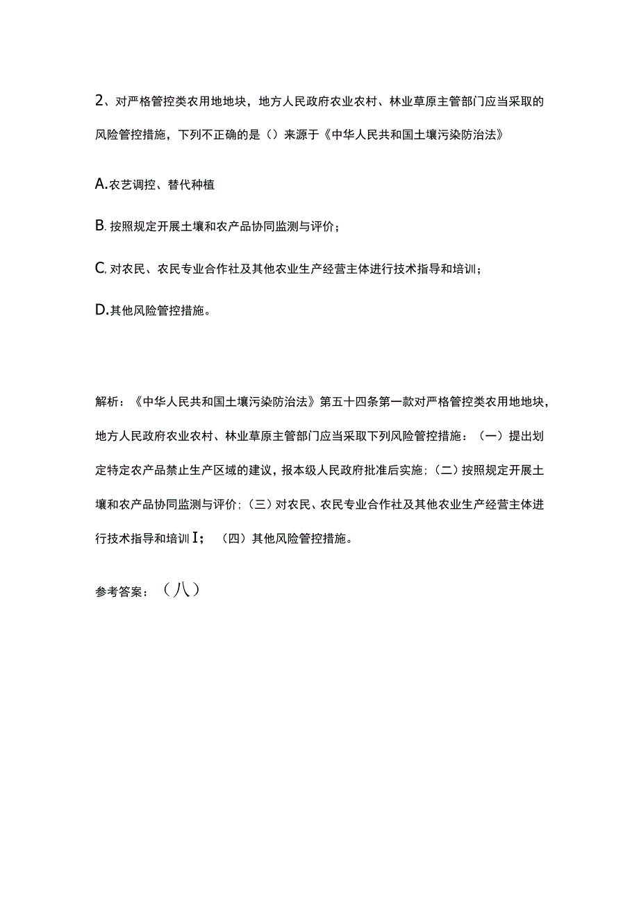 生态环境法律法规题库含答案5月.docx_第2页