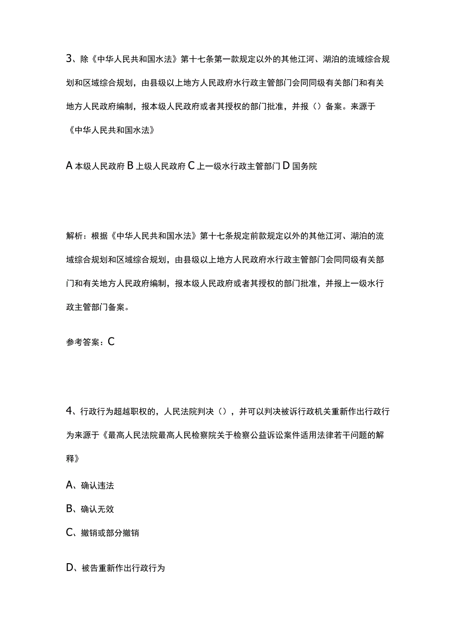 生态环境法律法规题库含答案5月.docx_第3页