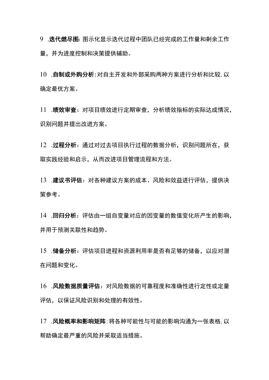 软考高项 49子过程之数据分析工具与技术归纳解析.docx_第2页