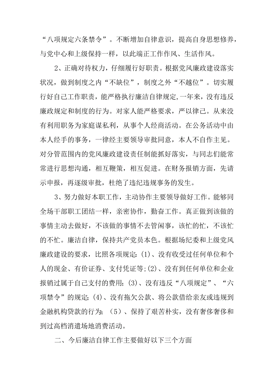 2023年（范文推荐）上半年党风廉政建设工作总结范文选集4篇.docx_第2页