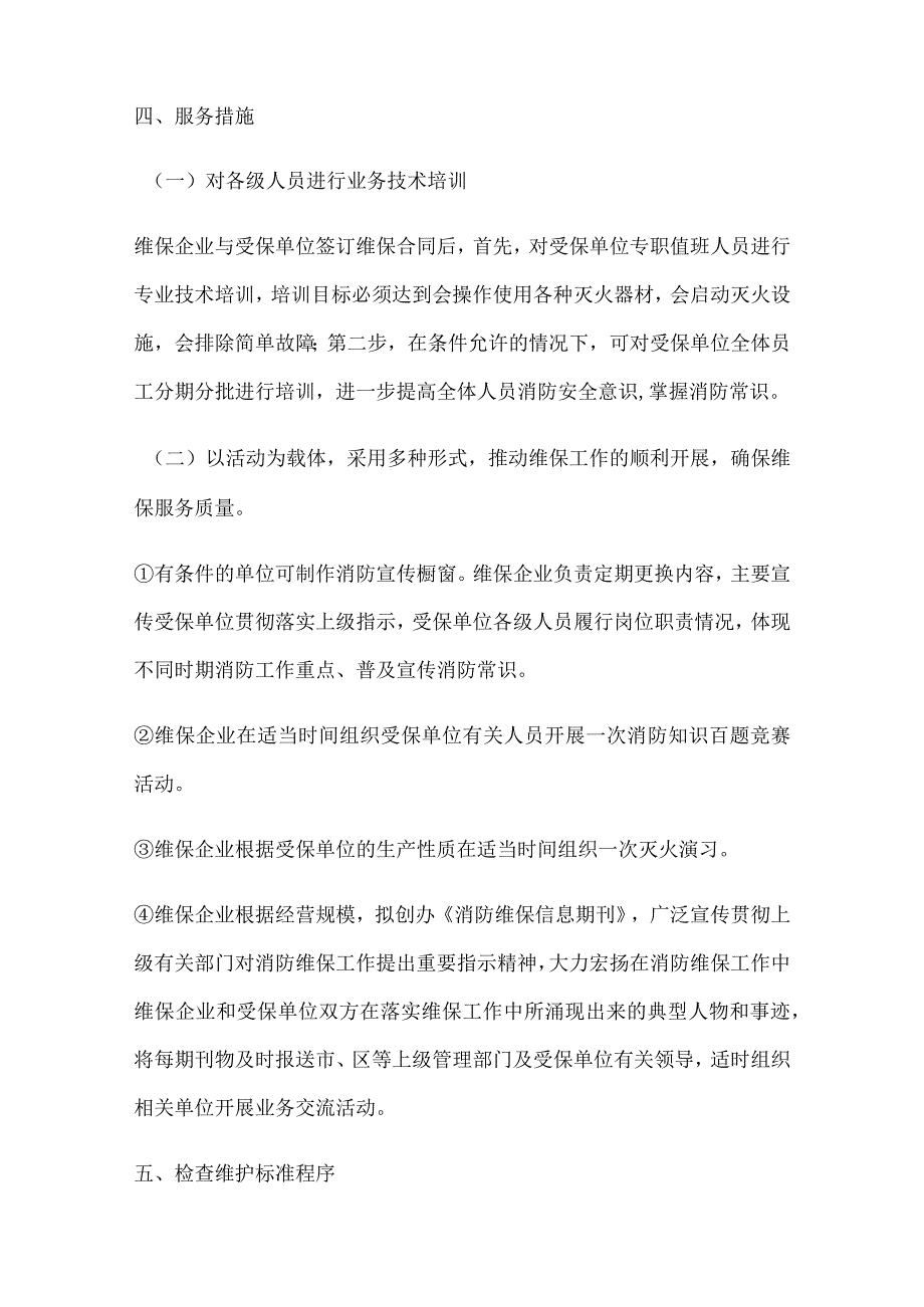 消防设备维护保养方案.docx_第3页