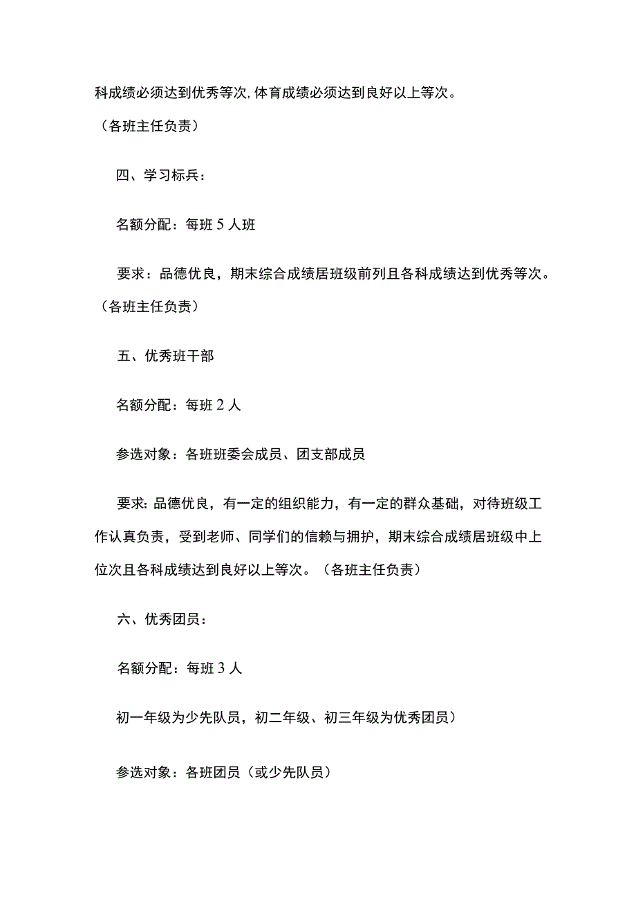 某学校学生评优方案.docx_第2页