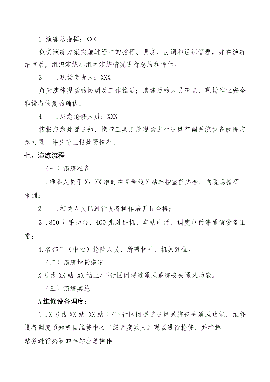 通风空调系统设备故障现场处置方案演练.docx_第2页