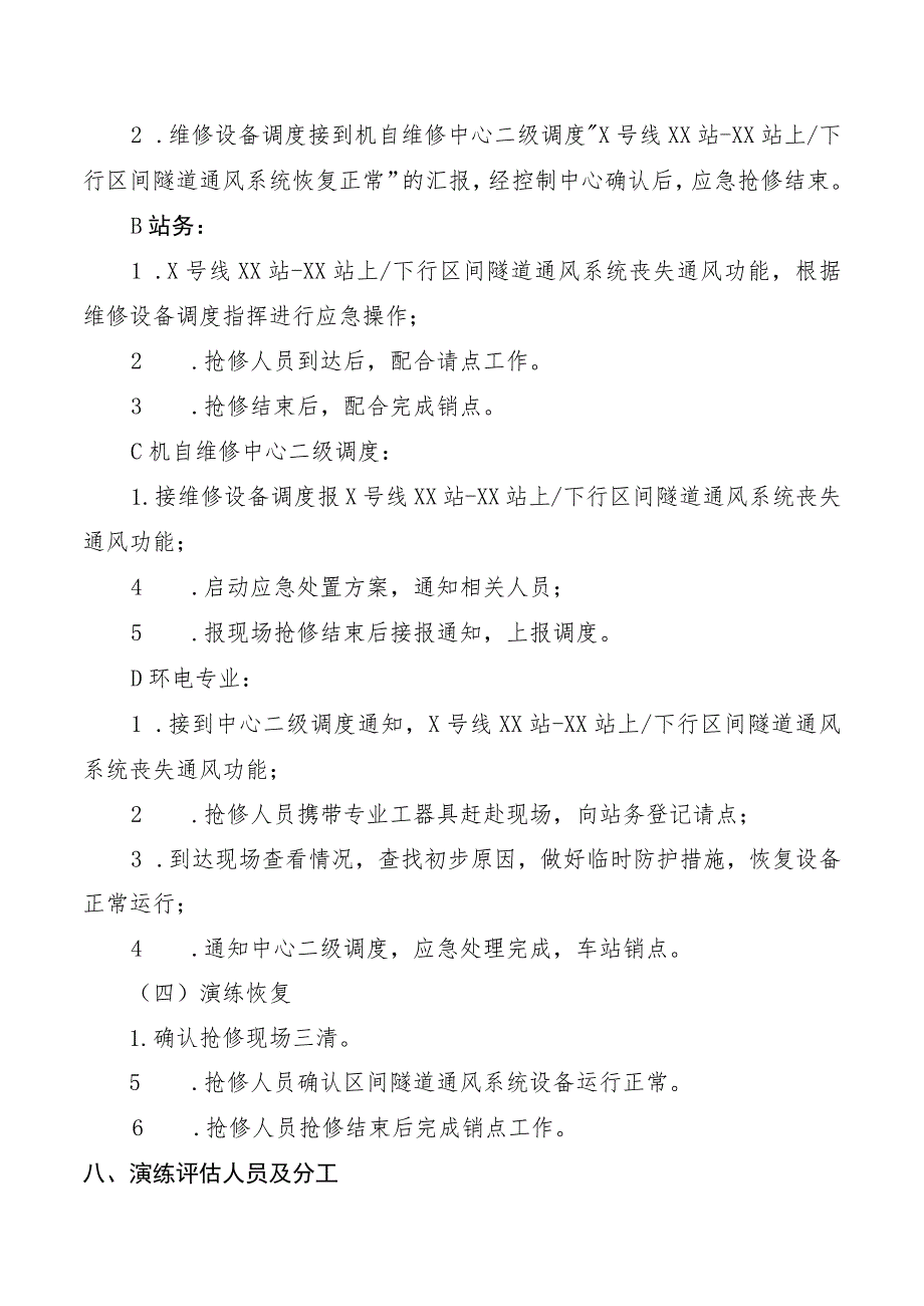 通风空调系统设备故障现场处置方案演练.docx_第3页