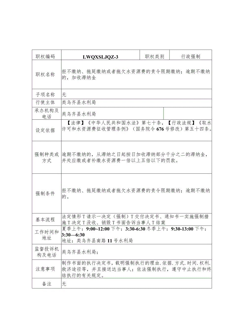 类乌齐县水利局行政强制服务指南.docx_第3页