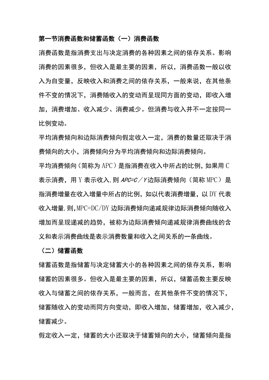 自考00139《西方经济学》第十一章复习笔记.docx_第1页