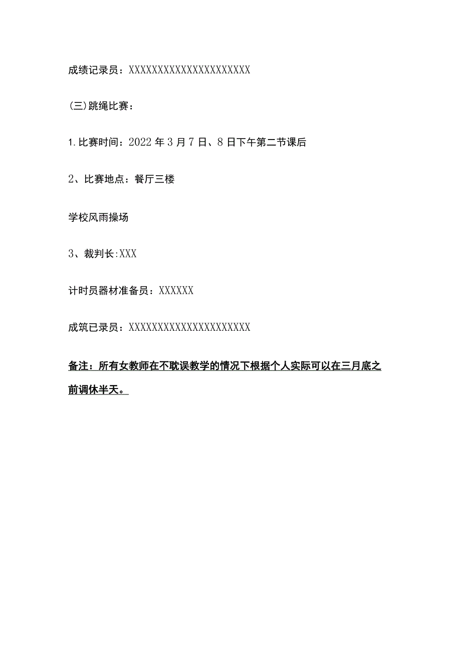 学校工会三八妇女节活动方案.docx_第3页