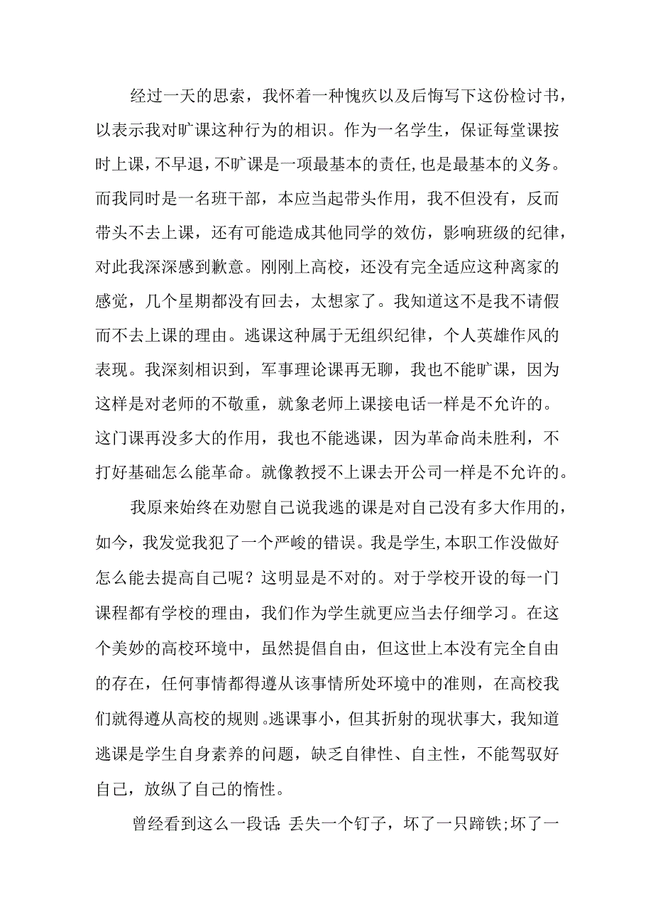 2023年（范文推荐）学生会检讨书00字关于犯错通用模板3篇.docx_第3页