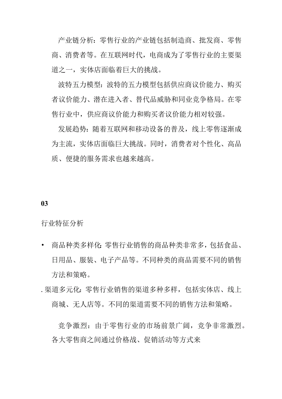 零售产业行业分析.docx_第2页