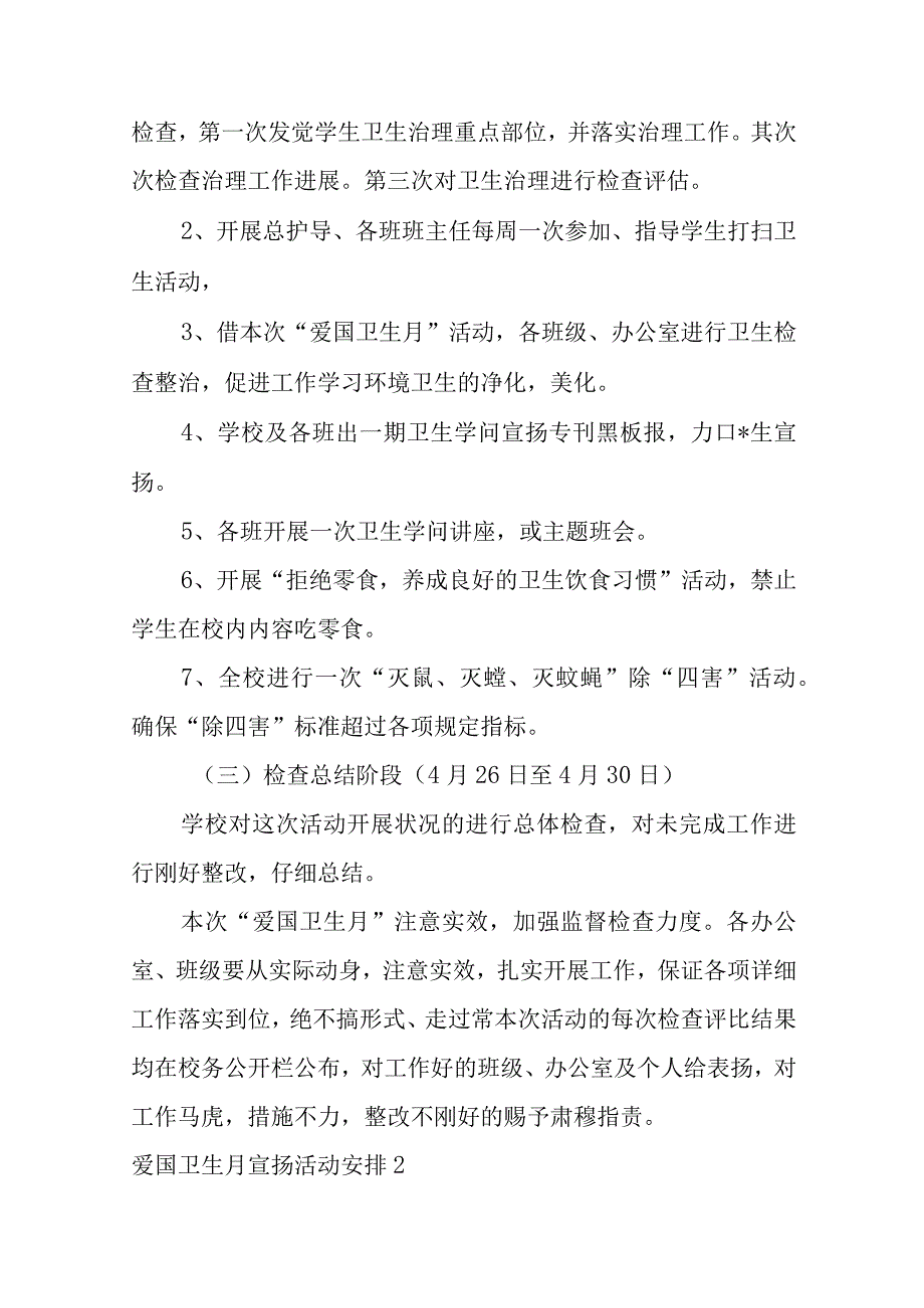 2023年爱国卫生月宣传活动计划（精选文档）.docx_第3页