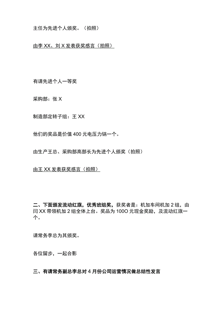 某公司月度先进个人先进集体颁奖流程.docx_第3页