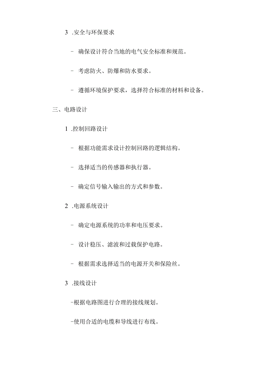 电气自动化控制柜的设计大全.docx_第2页