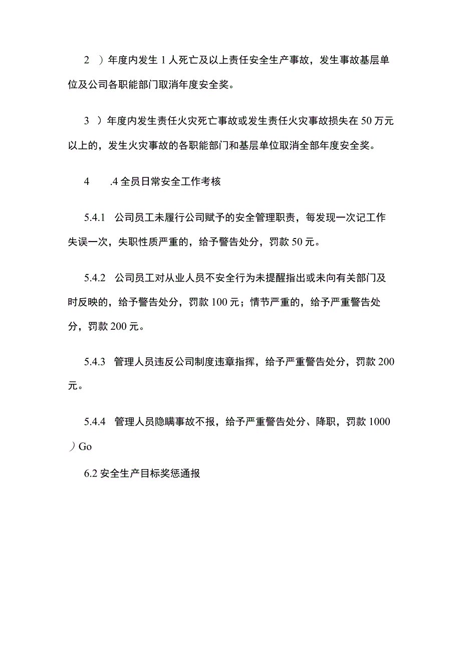 机动车维修企业安全生产目标考核与奖惩制度.docx_第3页