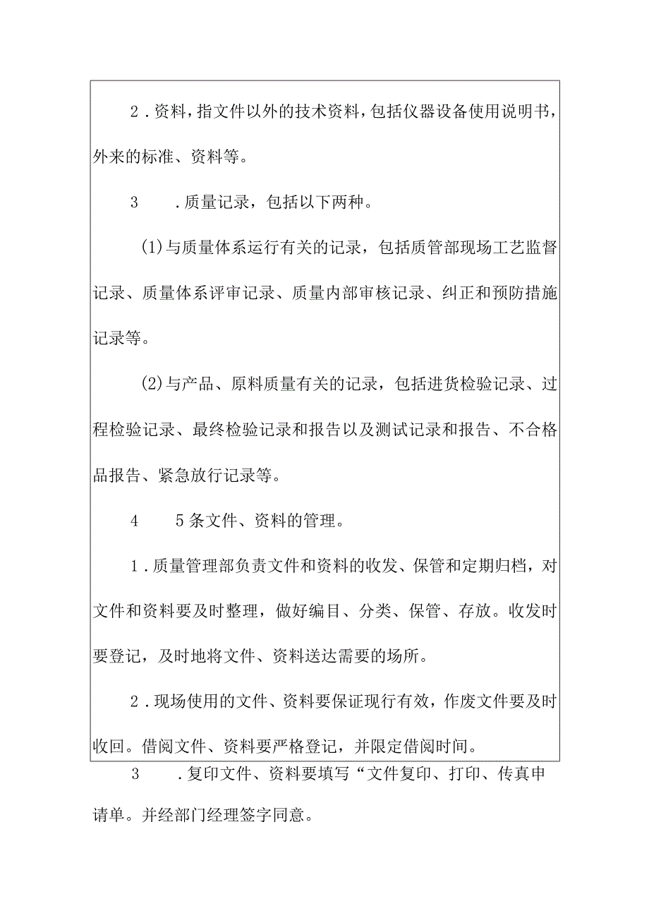 工厂生产质量文件管理办法.docx_第2页