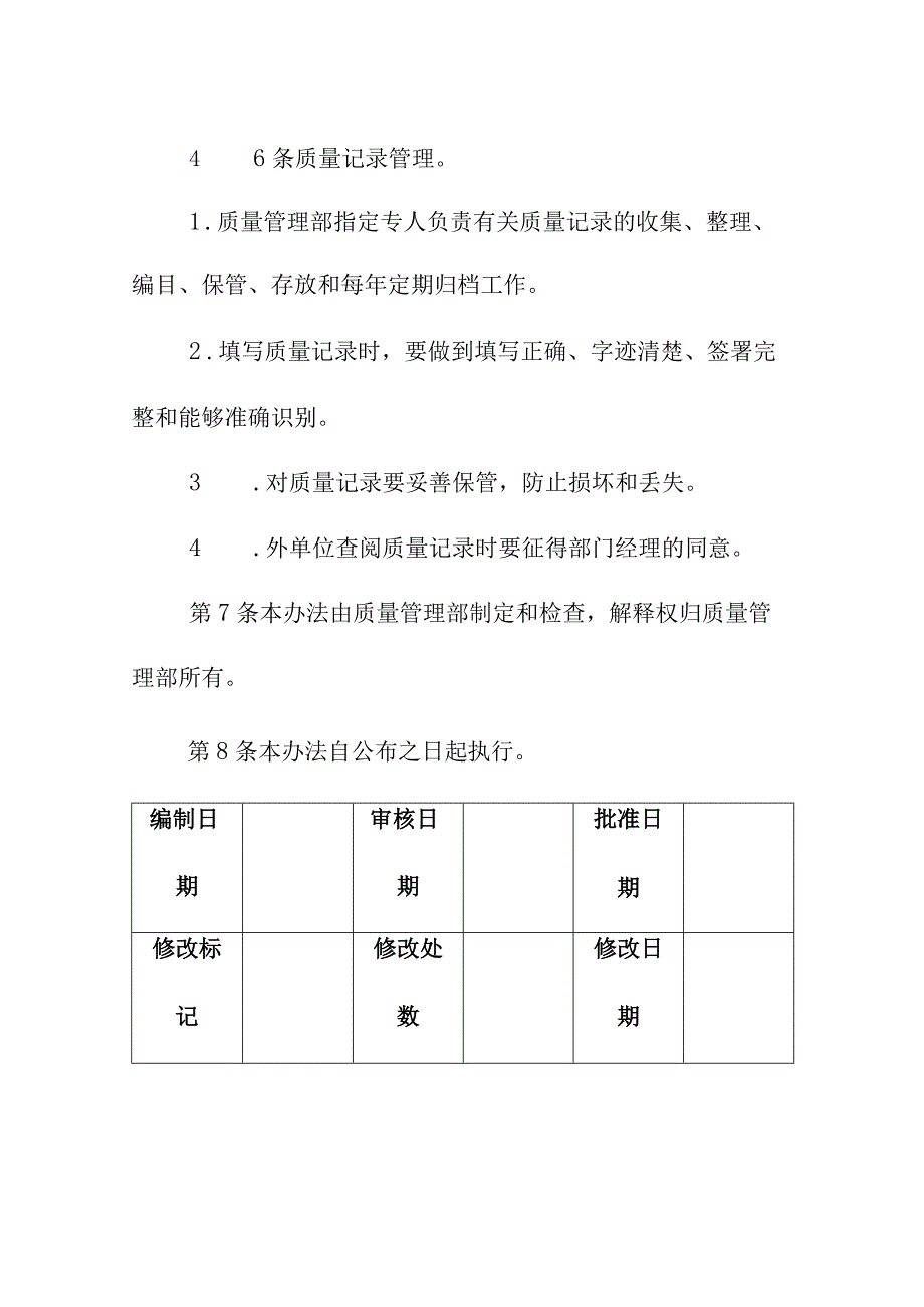 工厂生产质量文件管理办法.docx_第3页