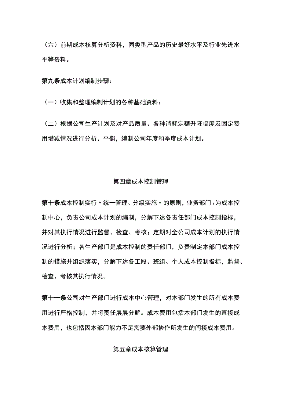 某公司成本管理制度.docx_第3页