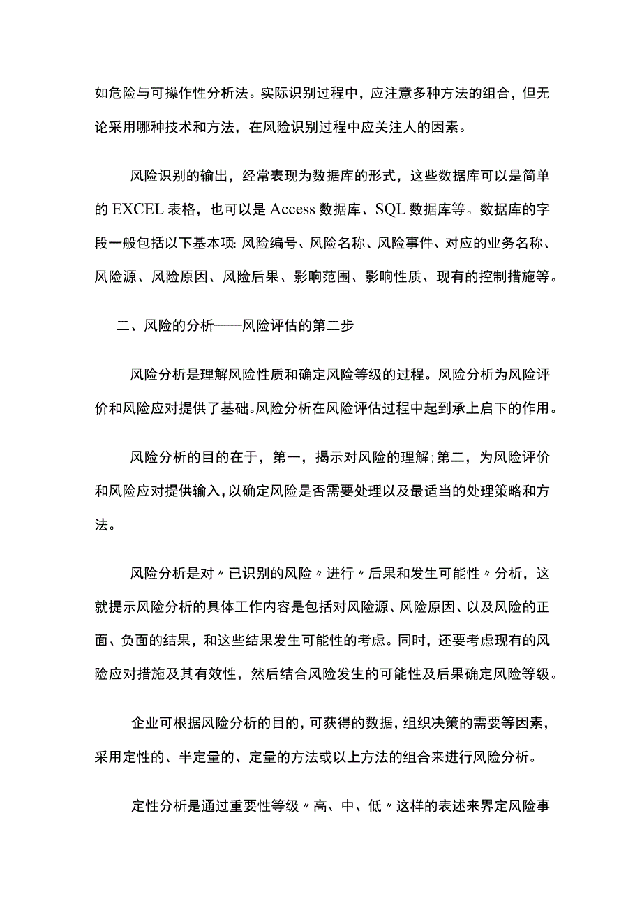 风险评估步骤.docx_第2页