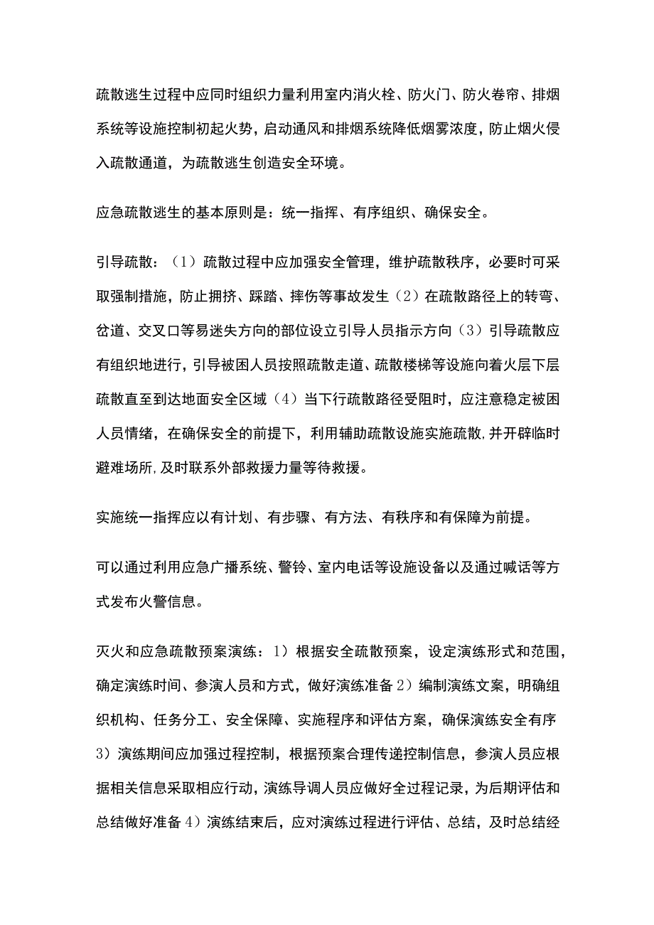 火场应急疏散逃生全考点总结.docx_第2页