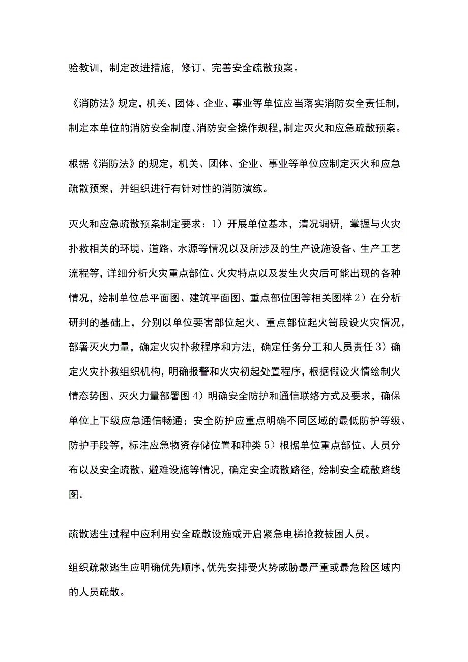 火场应急疏散逃生全考点总结.docx_第3页