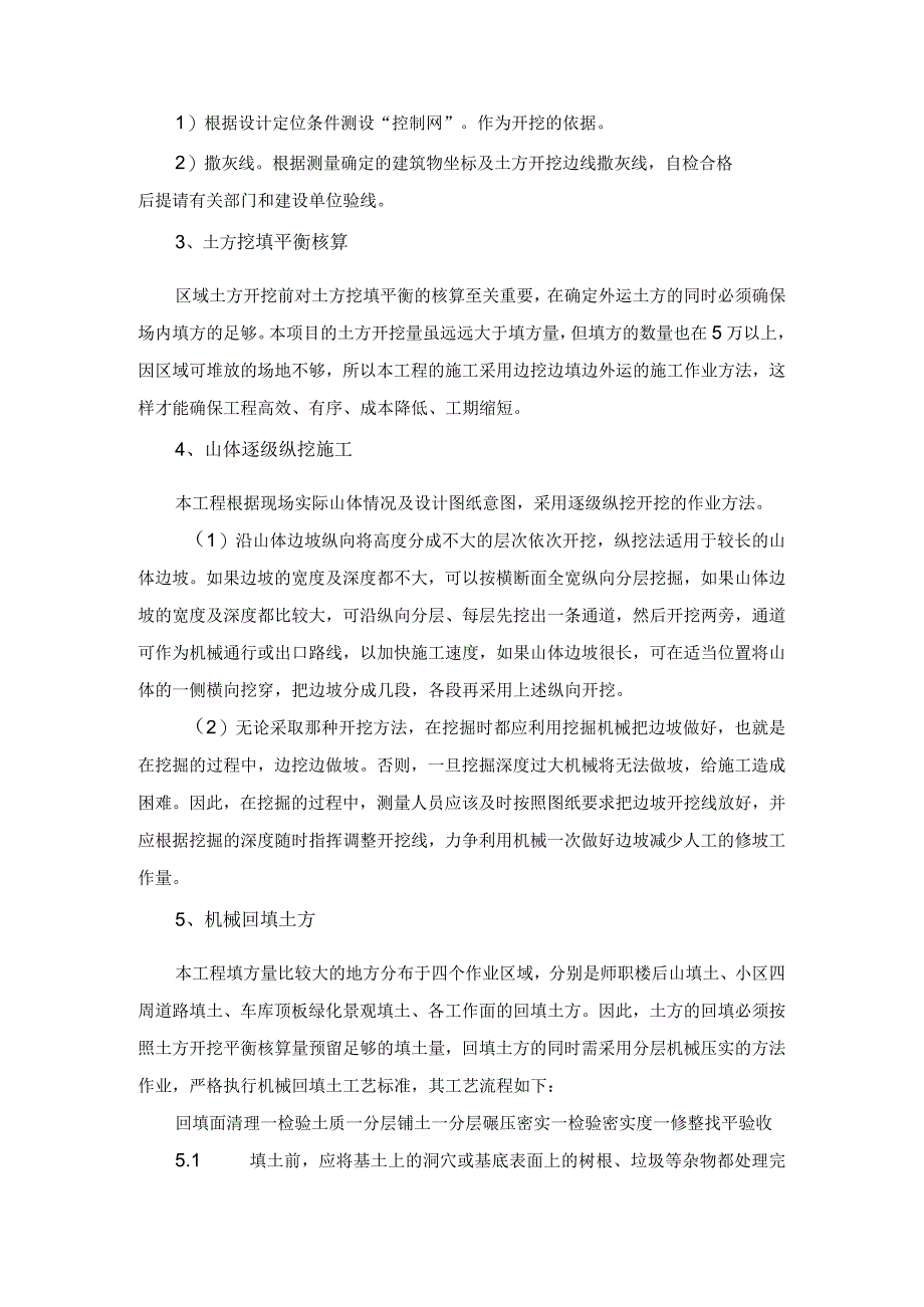 深基坑开挖施工方案.docx_第2页