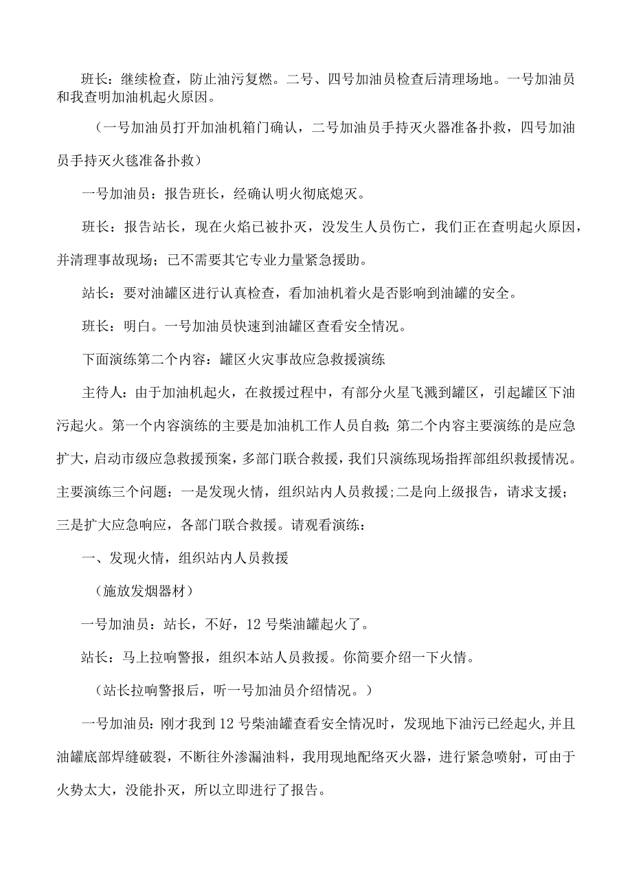 油库、加油站火灾应急预案演练脚本.docx_第3页