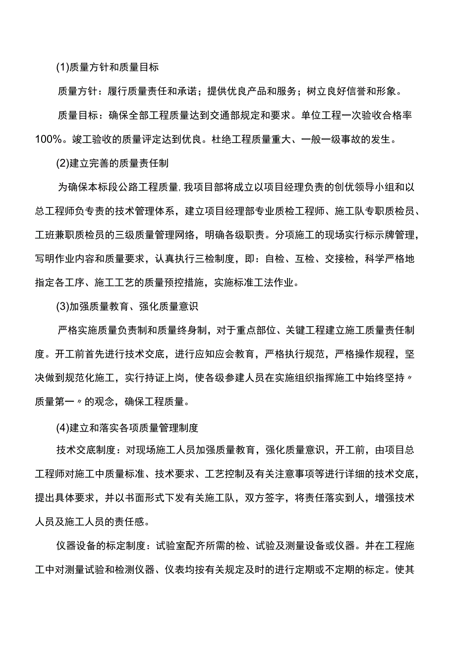 混凝土路面施工方案.docx_第3页