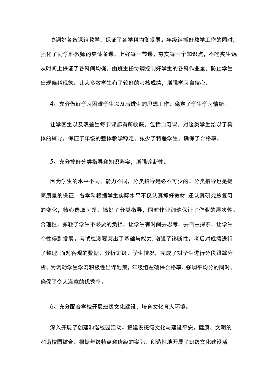 某学校年级教育教学工作总结 第一学期.docx_第2页