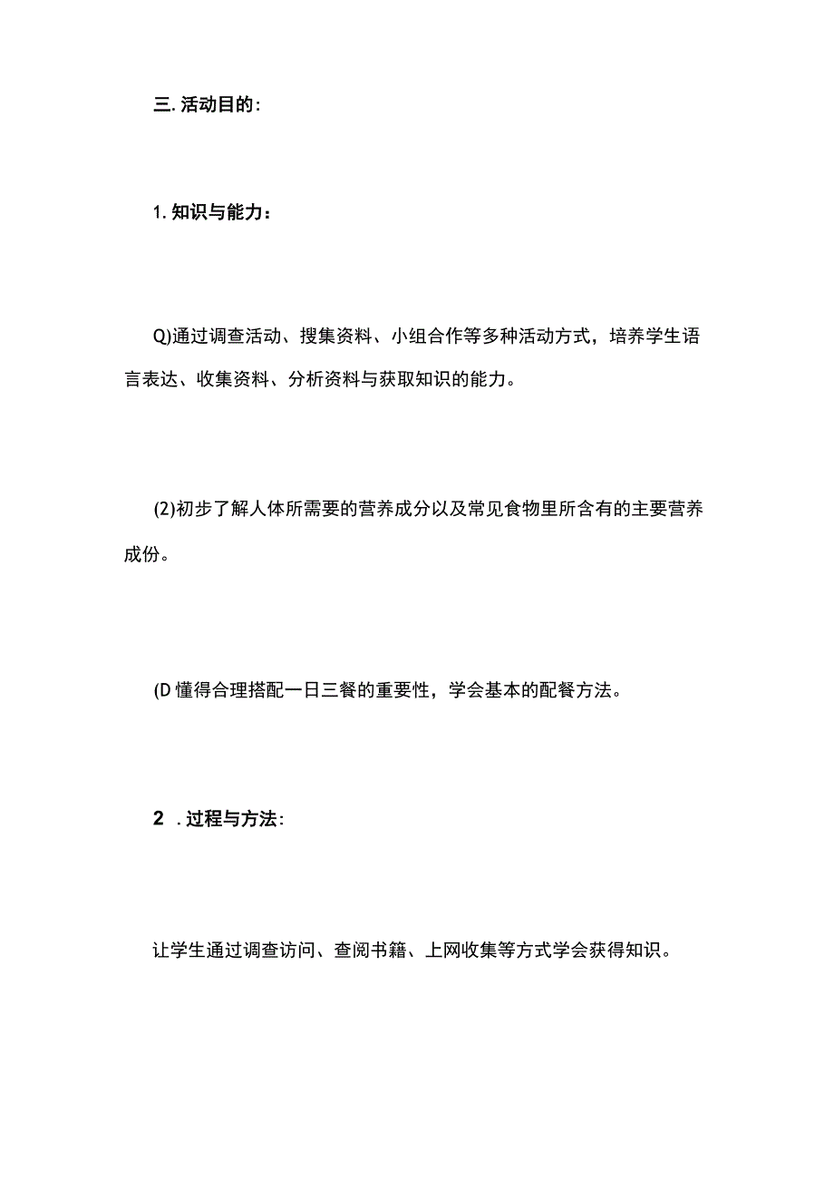 小学五年级综合实践活动课程集体备课教案.docx_第2页