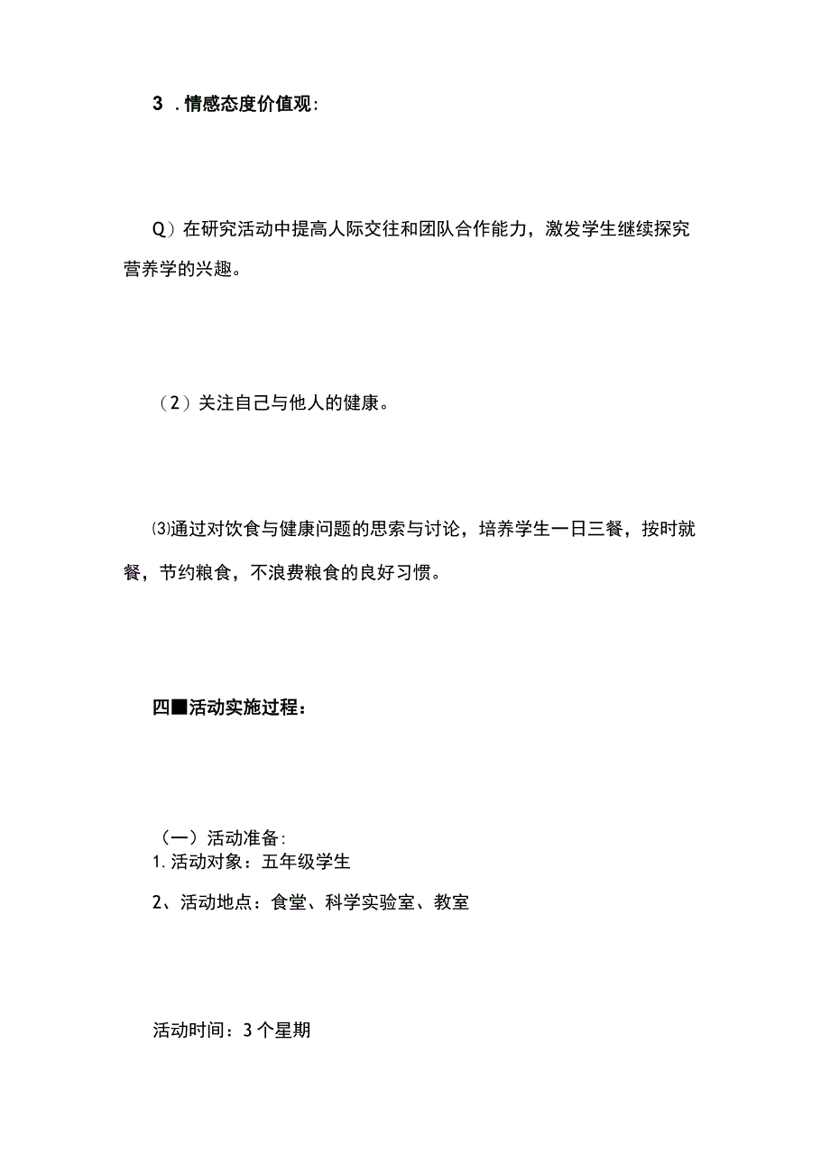 小学五年级综合实践活动课程集体备课教案.docx_第3页