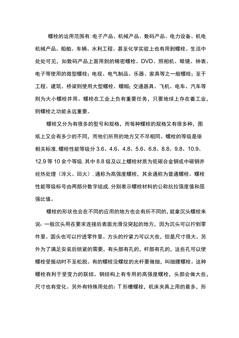 螺栓螺丝螺钉的种类.docx_第2页