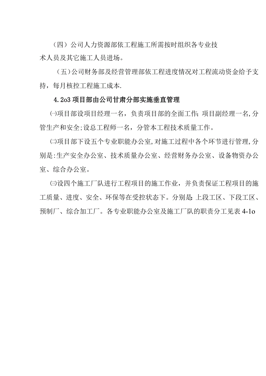 引洮供水主体工程现场管理组织机构方案.docx_第2页