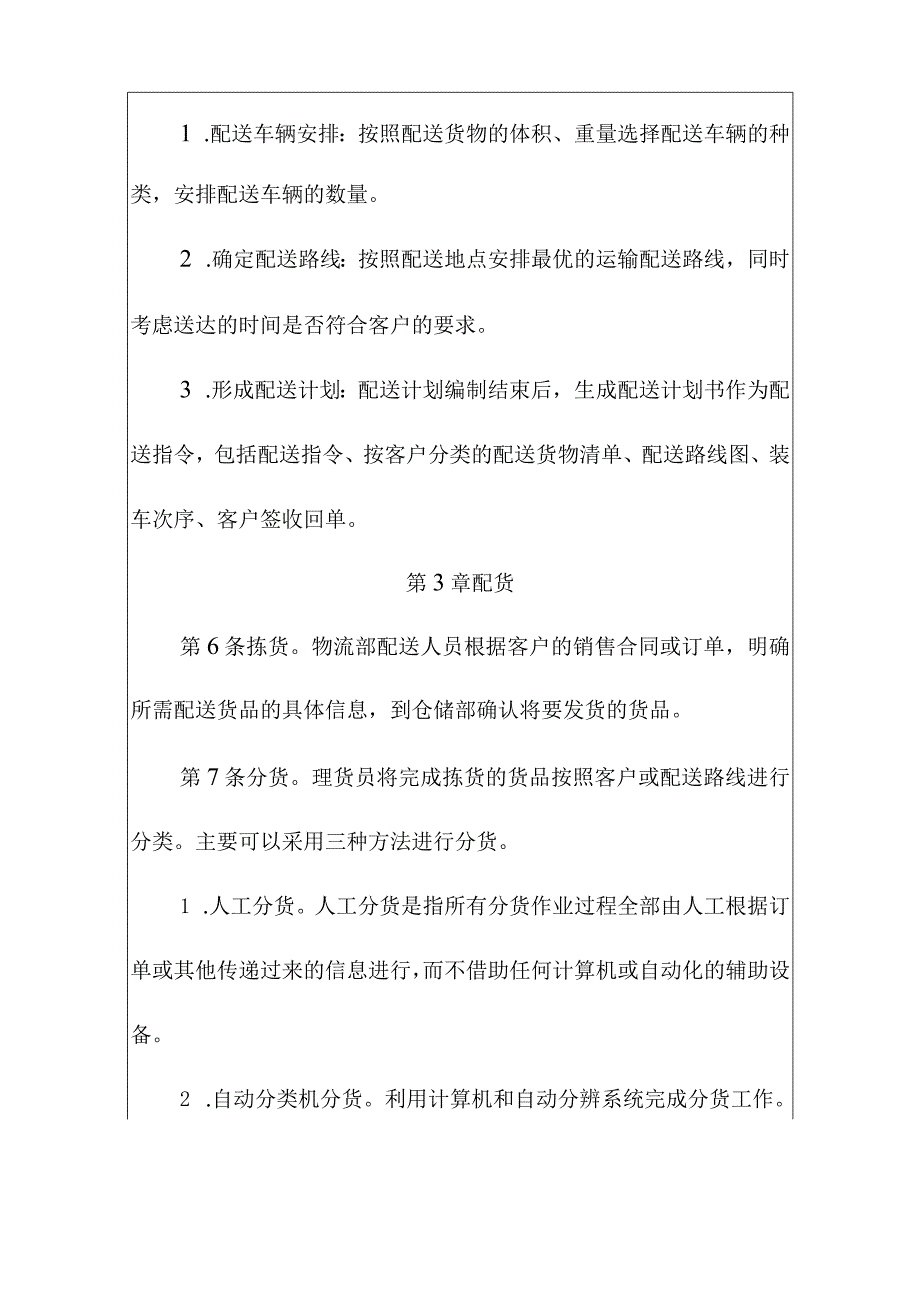 工厂配送工作管理制度.docx_第2页