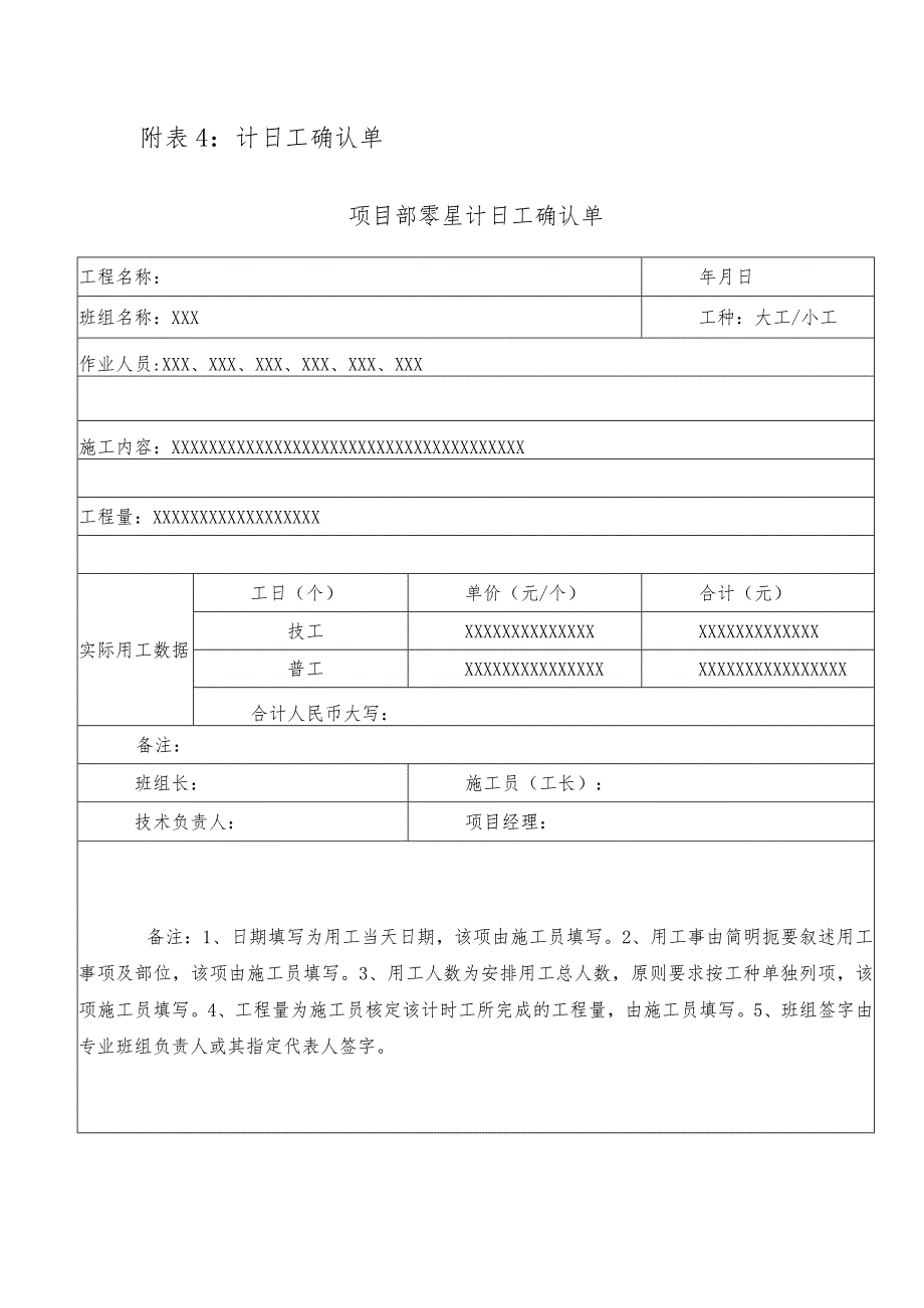 项目部零星计日工确认单.docx_第1页