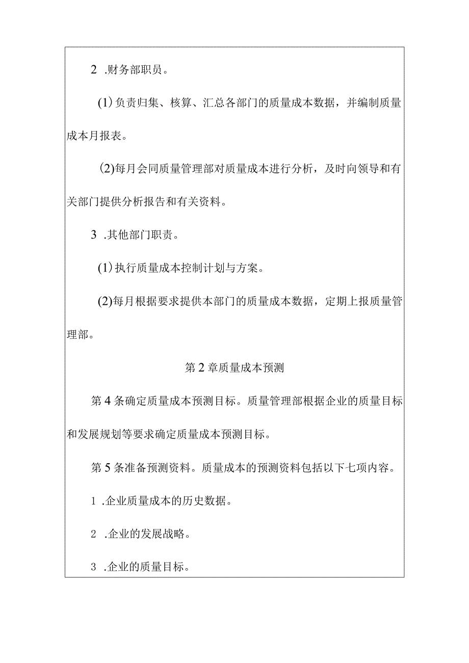 工厂质量成本控制制度.docx_第2页