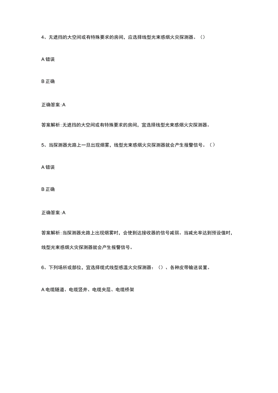 消防设施操作员基础知识常见易错题全考点含解析.docx_第2页