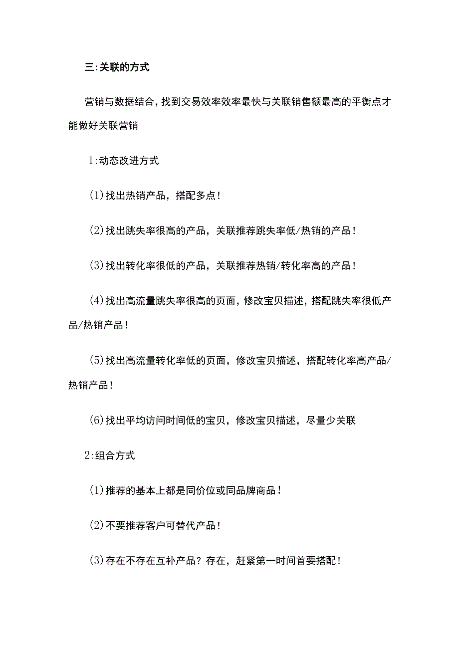 电商运营管理 关联营销.docx_第2页