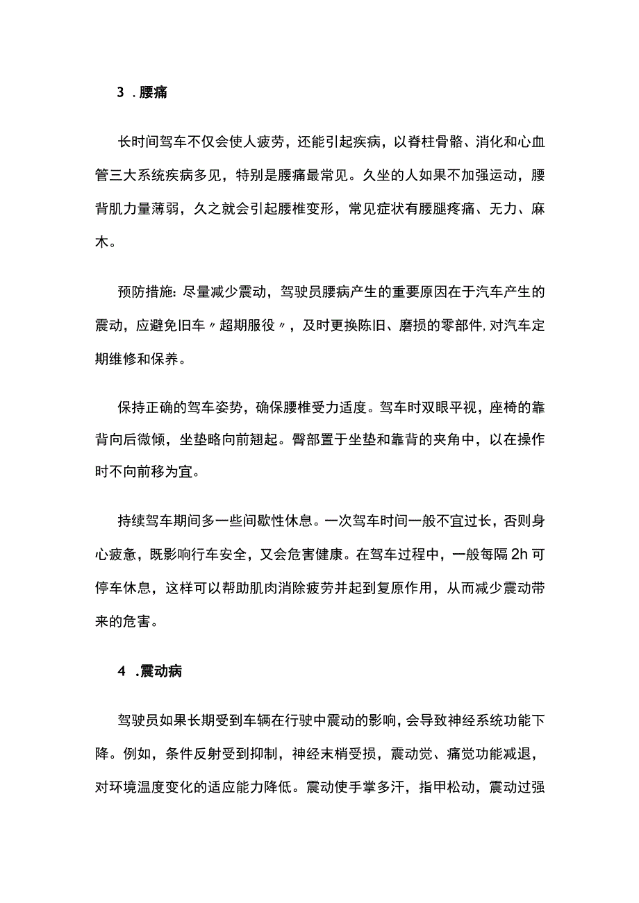 驾驶员职业病与预防措施.docx_第2页