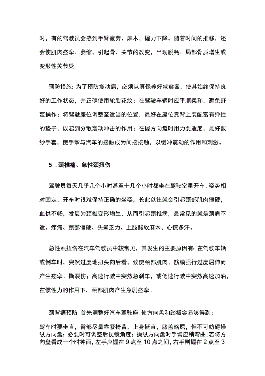 驾驶员职业病与预防措施.docx_第3页