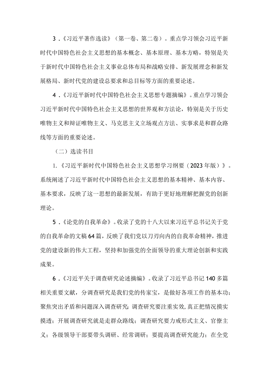 2023年第二批主题教育学习计划安排.docx_第3页