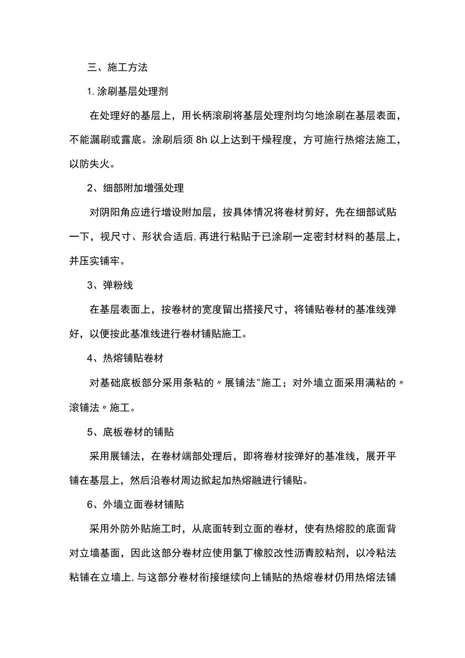 防水工程施工方案.docx_第2页