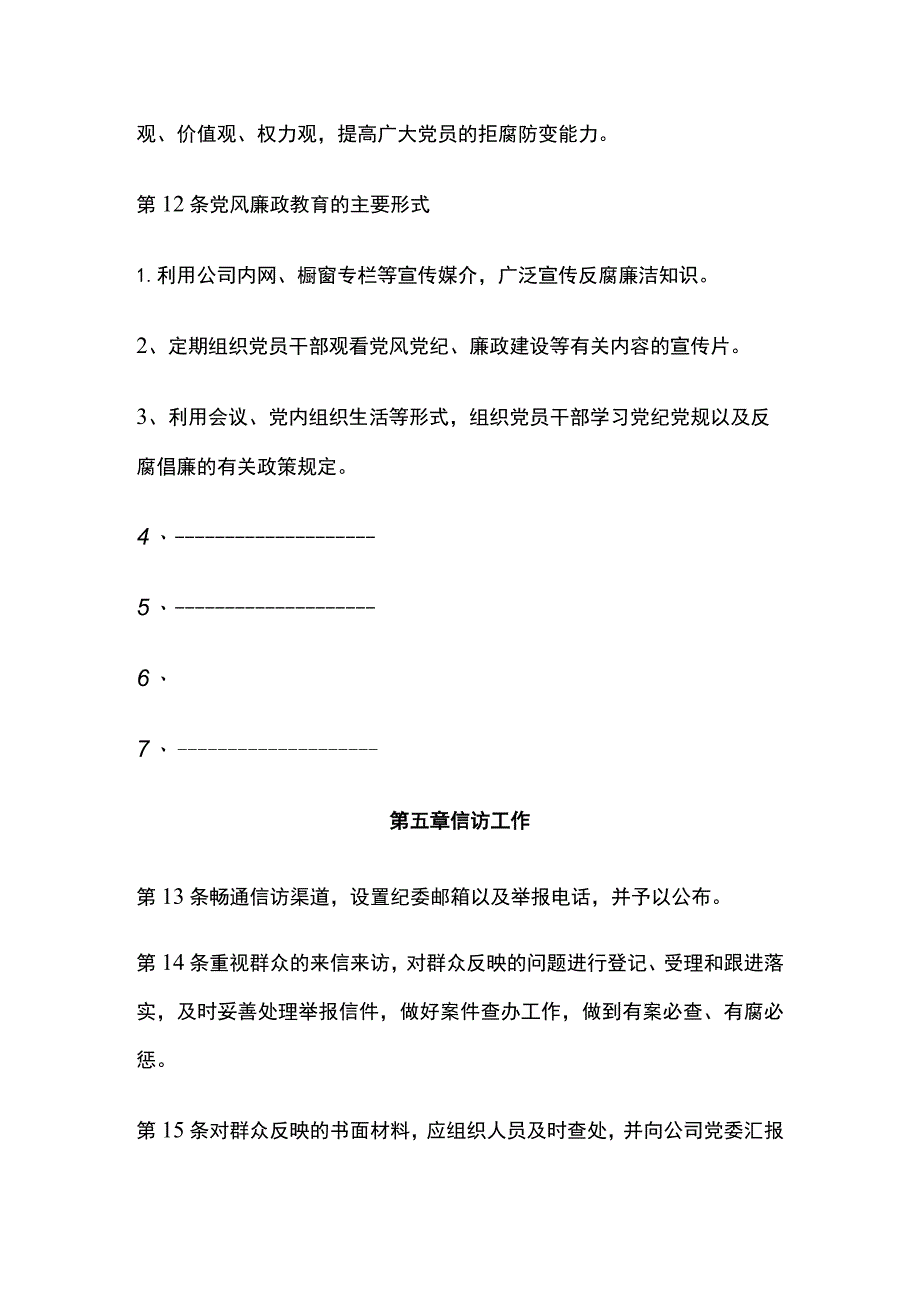 某公司纪委工作制度.docx_第3页