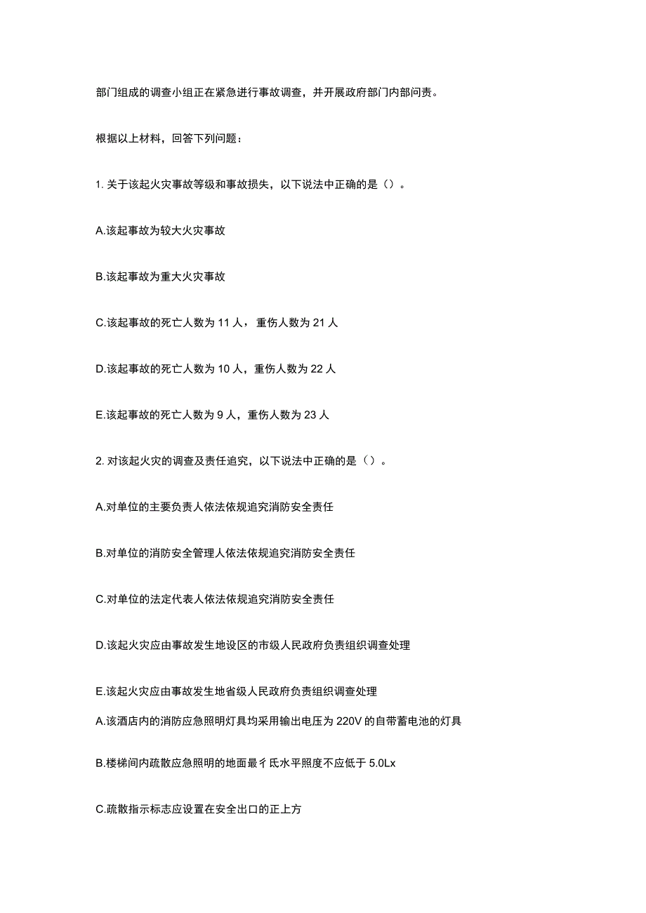 注册消防工程师 消防安全案例分析全考点.docx_第2页